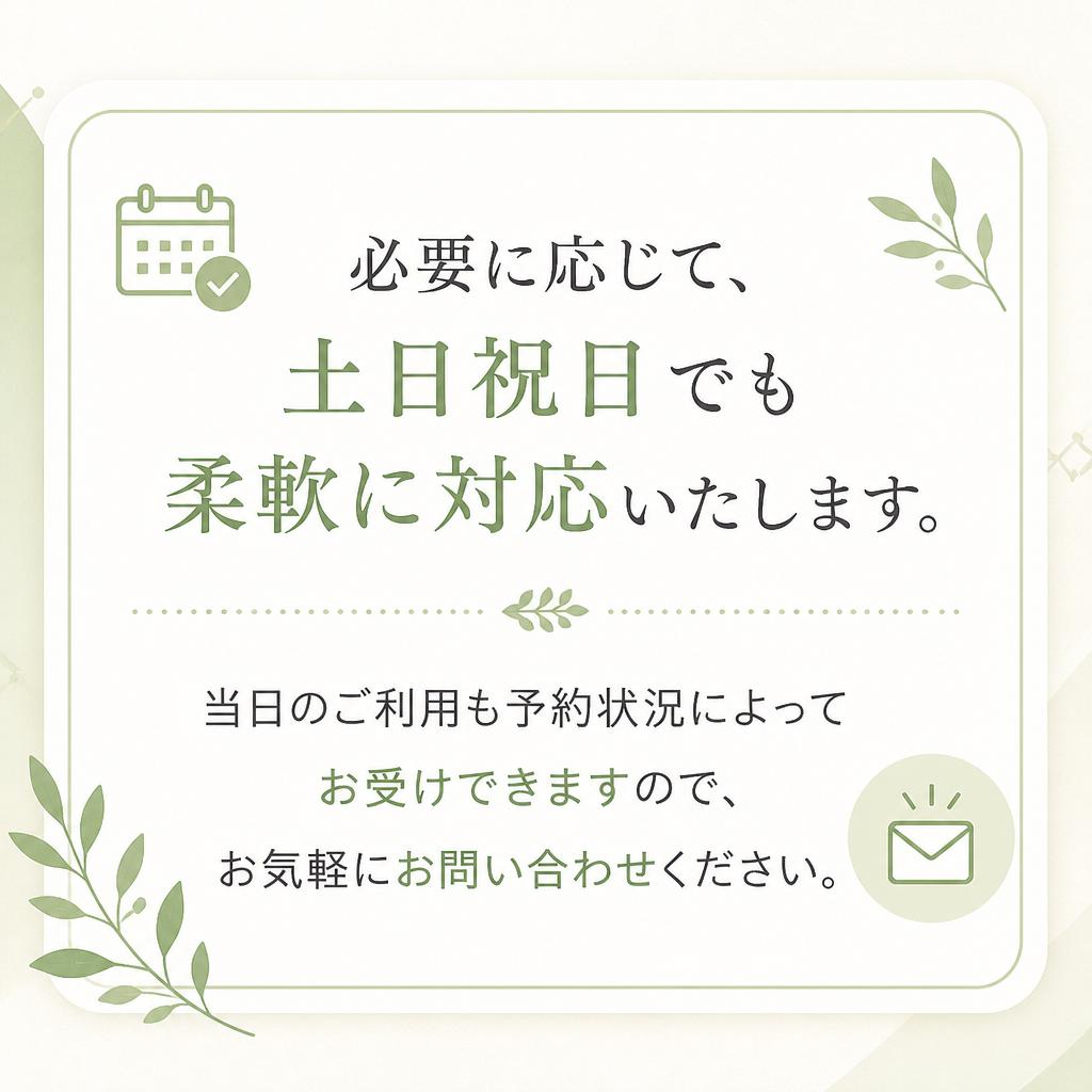 柔軟なサービスと予約システム