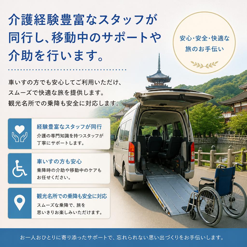 2. 全面的なサポートで安心移動