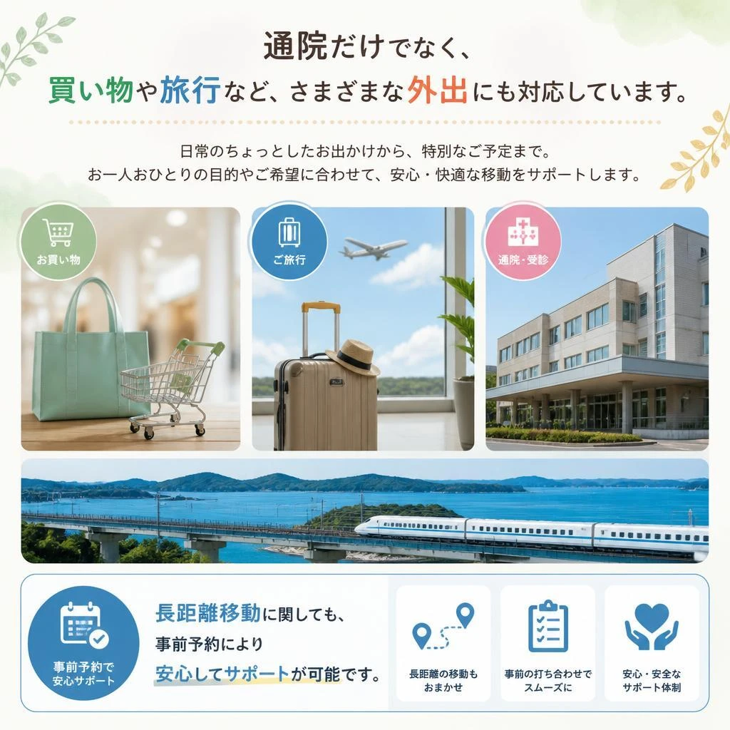 多様なニーズに応える移動支援